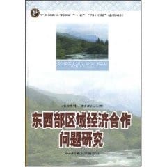 Dong xi bu qu yu jing ji he zuo wen ti yan jiu