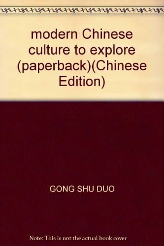 Zhongguo jin dai wen hua tan suo