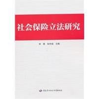 She hui bao xian li fa yan jiu