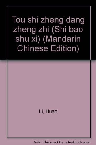 Tou shi zheng dang zheng zhi (Shi bao shu xi)