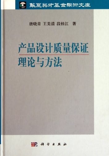 Chan pin she ji zhi liang bao zheng li lun yu fang fa