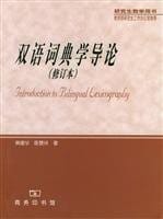 Shuang yu ci dian xue dao lun