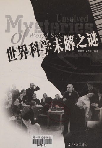 Shi jie ke xue wei jie zhi mi =