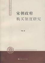 Song chao zheng fu gou mai zhi du yan jiu