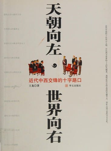 Tian chao xiang zuo, shi jie xiang you