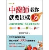 Zhong yi shi jiao ni jiu yao zhe yang chi