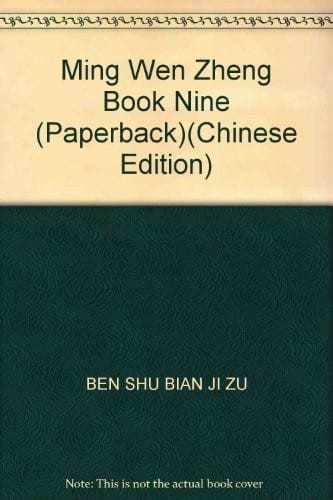 Ming Wen Zhengming shu Jiu ge