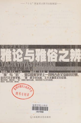 Ya lun yu ya su zhi bian