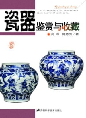 Ci qi jian shang yu shou cang =