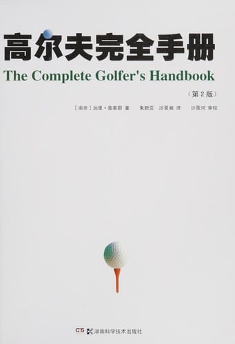 Gao er fu wan quan shou ce