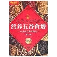 Xian dai ren bi chi de ying yang wu gu shi pu