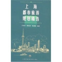 Shanghai du shi lü you gui hua jing xuan