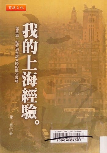 Wo de Shanghai jing yan