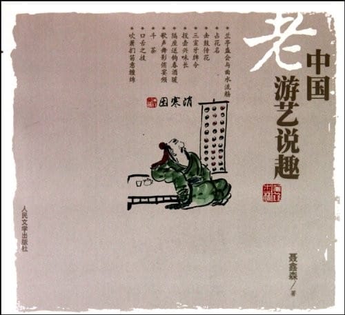 Zhongguo lao you yi shuo qu