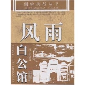 Feng yu Bai gong guan =