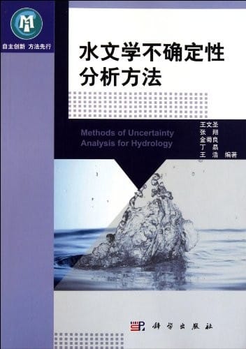 Shui wen xue bu que ding xing fen xi fang fa =