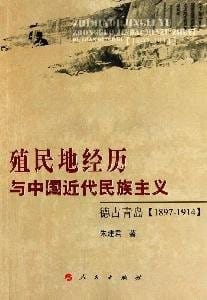 Zhi min di jing li yu Zhongguo jin dai min zu zhu yi