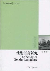 Xing bie yu yan yan jiu =