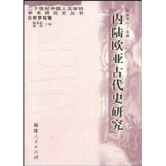Nei lu Ou Ya gu dai shi yan jiu