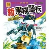 Xin hei mao jing zhang