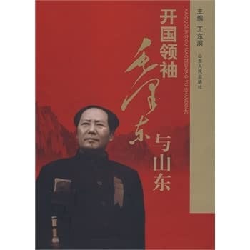 Kai guo ling xiu Mao Zedong yu Shandong