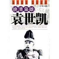 Wan Qing xiao xiong Yuan Shikai