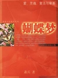 Hu die meng: Ai, ling hun yu fu huo de xiang zheng