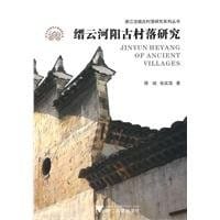Jinyun Heyang gu cun luo yan jiu =