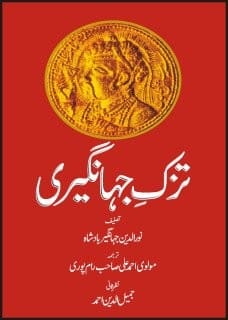 Tuzak-i Jahāngīrī