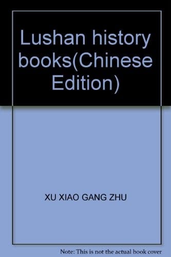 Lu shan dian ji shi