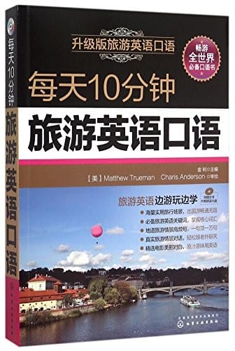 Mei tian 10 fen zhong lü you Ying yu kou yu