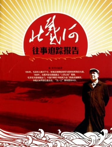 Beidaihe wang shi zhui zong bao gao =