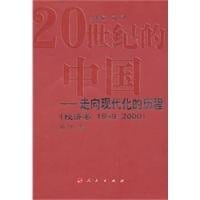 20 shi ji de Zhongguo