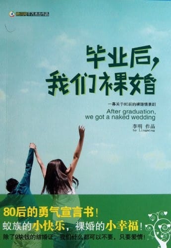 Bi ye hou, wo men luo hun