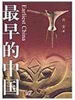 Zui zao de Zhongguo =
