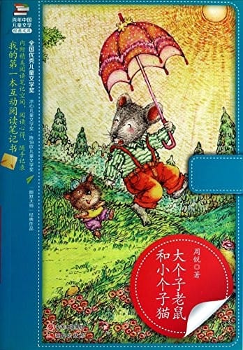 Da ge zi lao shu he xiao ge zi mao