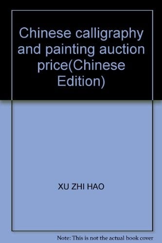 Zhongguo shu hua pai mai hang qing