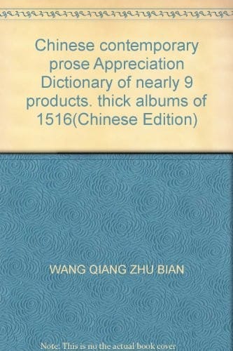 Zhongguo dang dai san wen jian shang ci dian