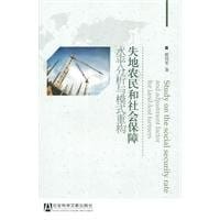 Shi di nong min he she hui bao zhang