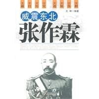 Wei zhen dong bei Zhang Zuolin