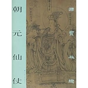 Chao yuan xian zhang