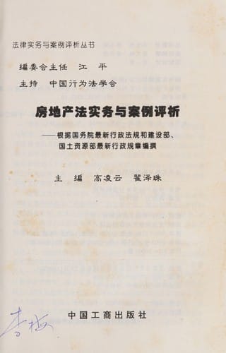 Fang di chan fa shi wu yu an li ping xi