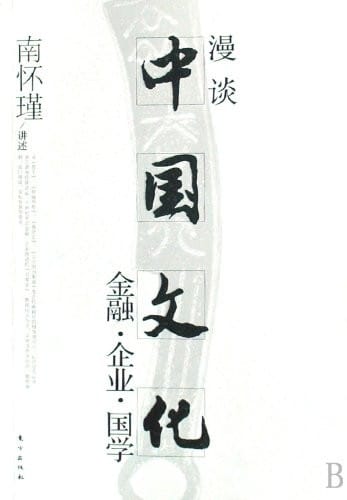 Man tan Zhongguo wen hua