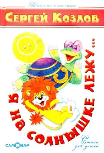 I︠A︡ na solnyshke lezhu--