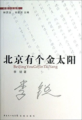 Beijing you ge jin tai yang