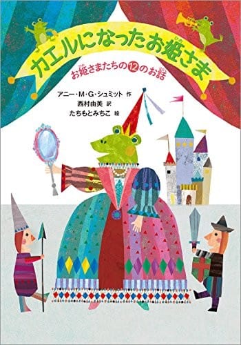 Kaeru ni natta ohime-sama