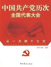 Zhongguo gong chan dang li ci quan guo dai biao da hui