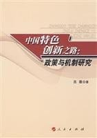 Zhongguo te se chuang xin zhi lu