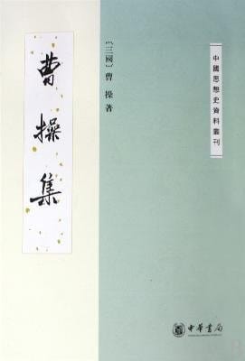 Cao Cao ji