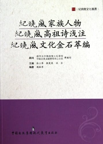 Ji Xiaolan jia zu ren wu